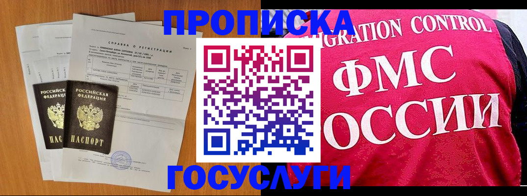 временная регистрация госуслуги в Симферополе