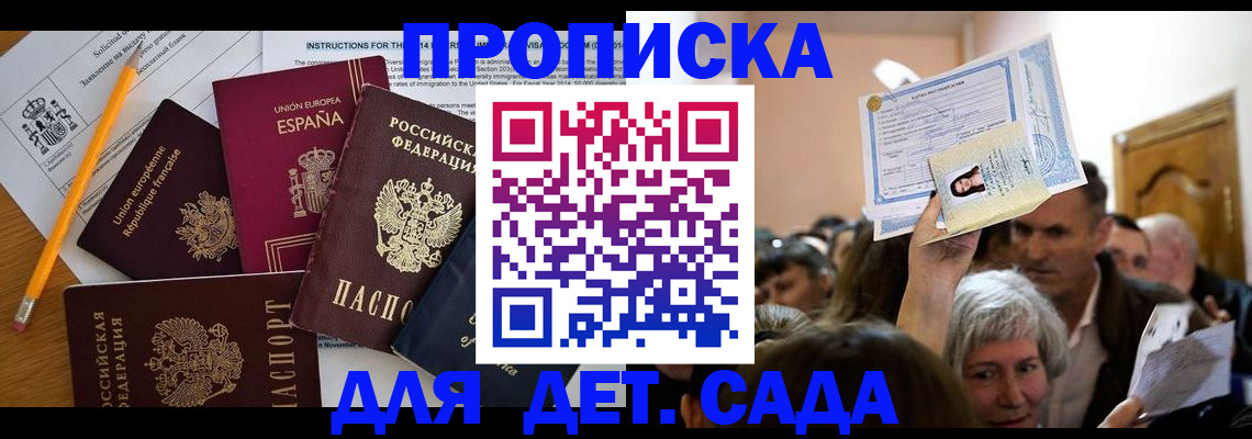 временная регистрация купить в Симферополе